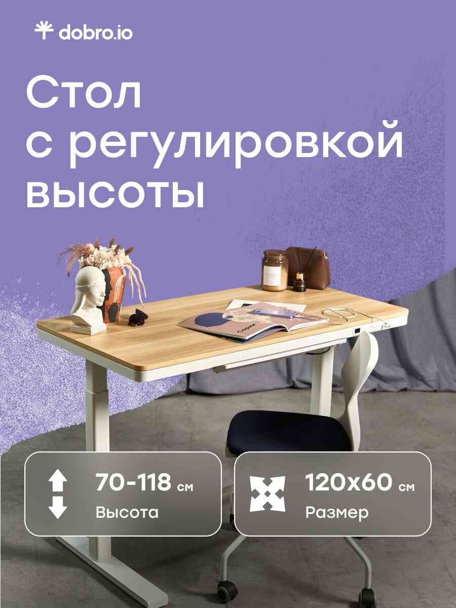 LVL UP Easy Стол регулируемый эл. приводом 120х60 Дуб, RAL 9016 для МП фото 2